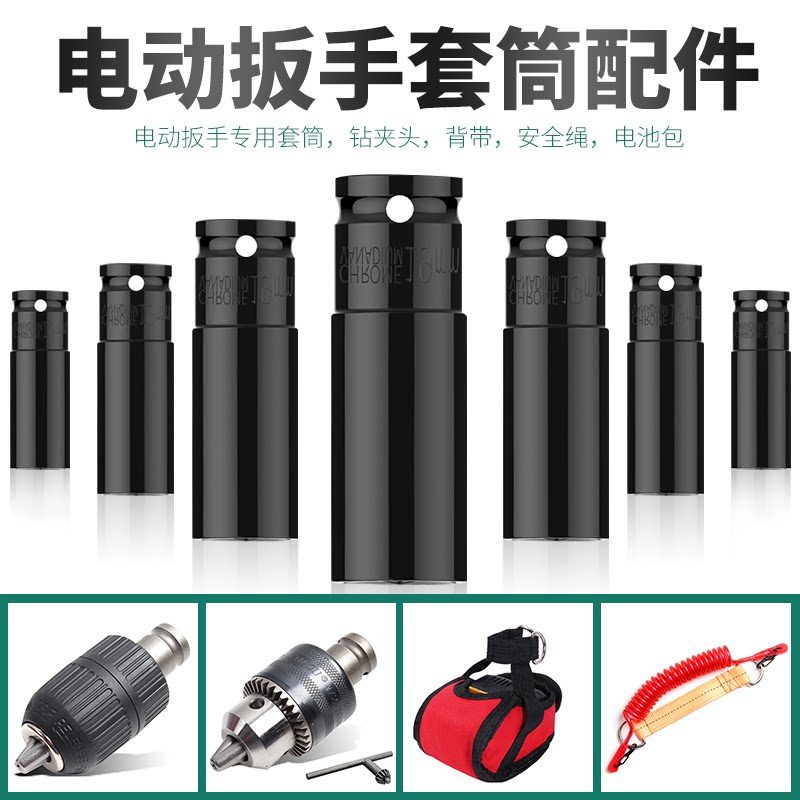 Electric screwdriver pneumatic wrench sleeve 8-24X78MM short sleeve pneumatic wrench sleeve frame zipwork special sleeve