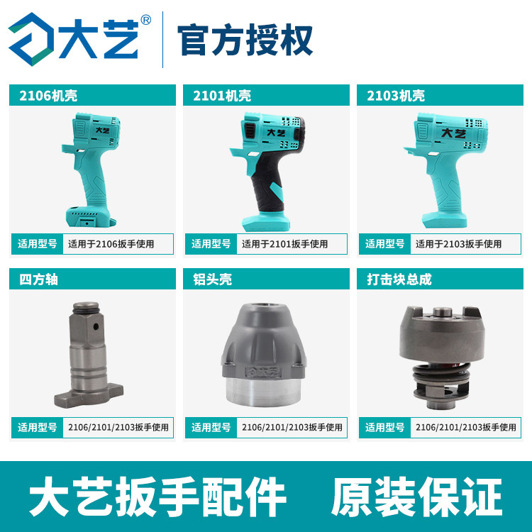 Great art Electric driver shell original factory accessories 2106 brushless switch 2101 shell aluminum head shell 169 2103