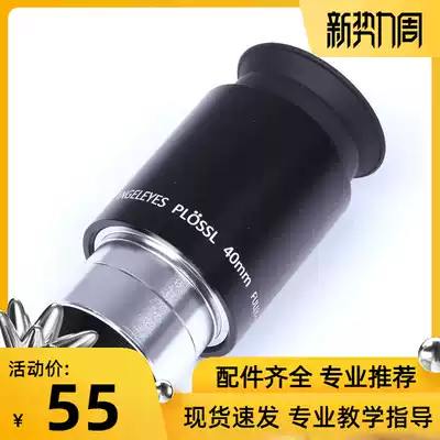 Xingtrang 4 10 23 mm 62-degree wide-angle astronomical telescope eyepiece Xingyuan PL40 32 large field of view eyepiece