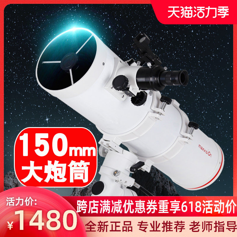 Large diameter astronomical telescope professional stargazing High-power HD Star special 130EQ reflective 150EQ student Lang Bai