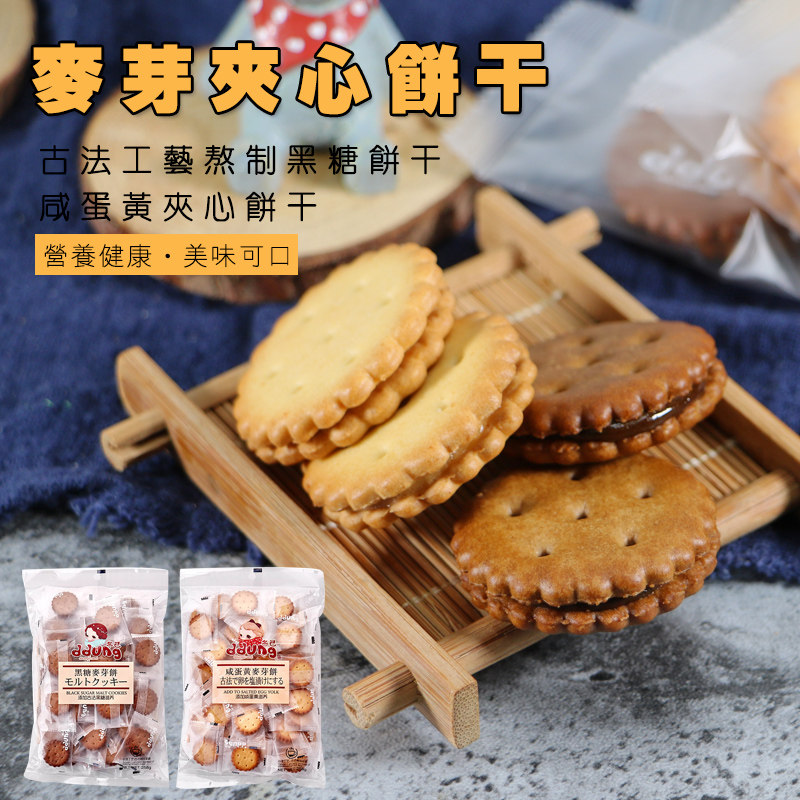 ddung Dongji Salted egg yolk cookies Malt cake sandwich brown sugar Taiwan craft net red casual snacks