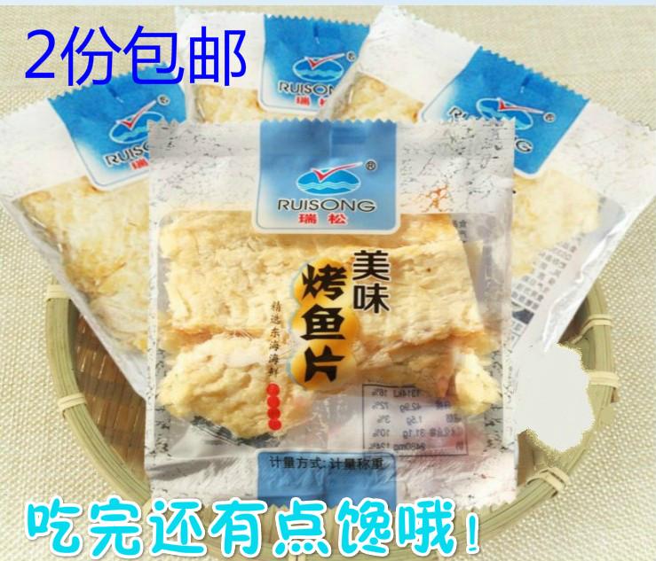 2 parts Wenzhou Zero food special product Rui rosin grilled fish fillet cod sheet 200 gr independent small package