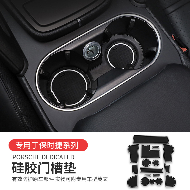 Porsche Kaiyan silicone door slot mat macan Marca anti-slip protective mat storage tank water glass cushion interior retrofit