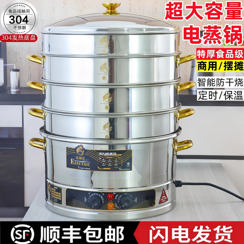 Extra-Large Multifunctional 304 Stainless Steel Electric Steamer for Home Use, Three-Layer Automatic Electric Steamer with Large Capacity for Commercial Use, 52cm