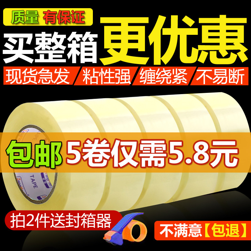 Add haute transparent seal box adhesive tape paper large roll number 4 5 4 86cm wide express package rice yellow seal rubberized fabric