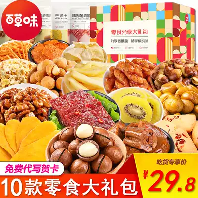 Grass-flavored snacks big gift bag food combination a whole box of mixed dried mango to girl boyfriend snack food