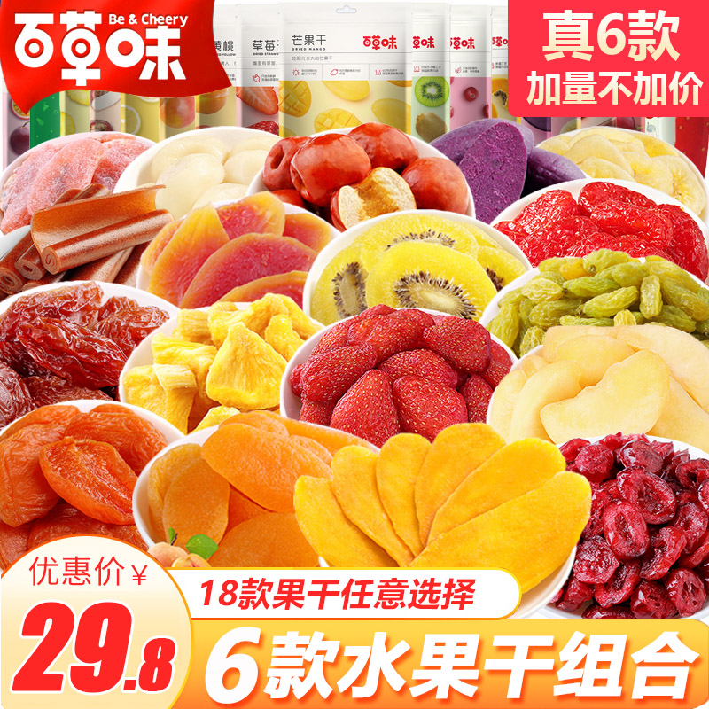 100 grass flavor dried fruit gift package combination snack Mango dried fruit mixed pack girl food snack a whole box
