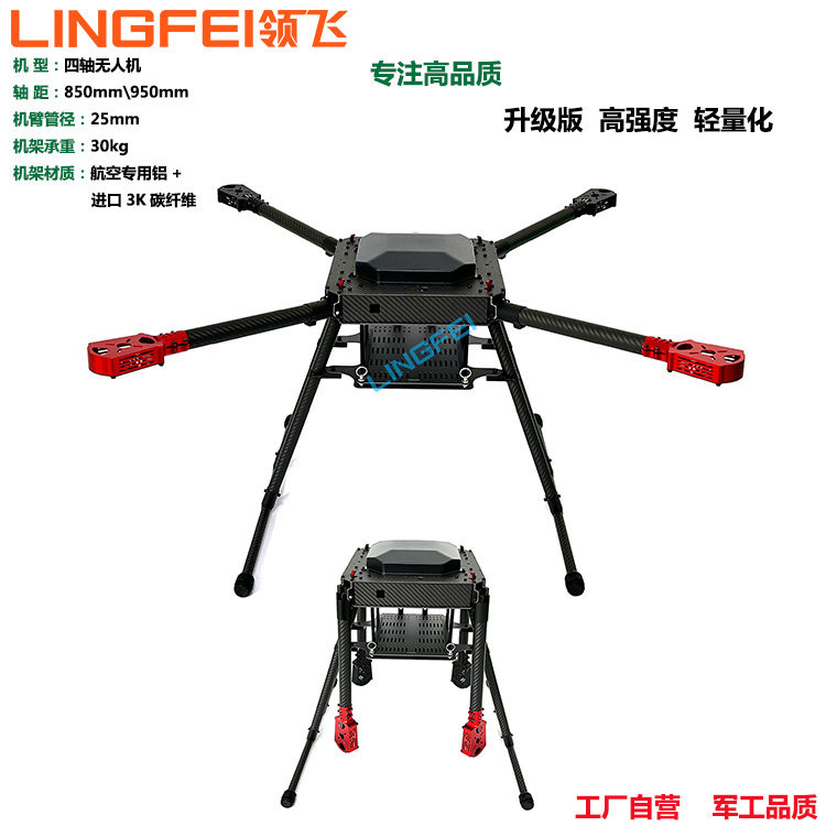 领飞无人机四轴机架定制空投科研教学训练DIY多旋翼飞行器配件厂