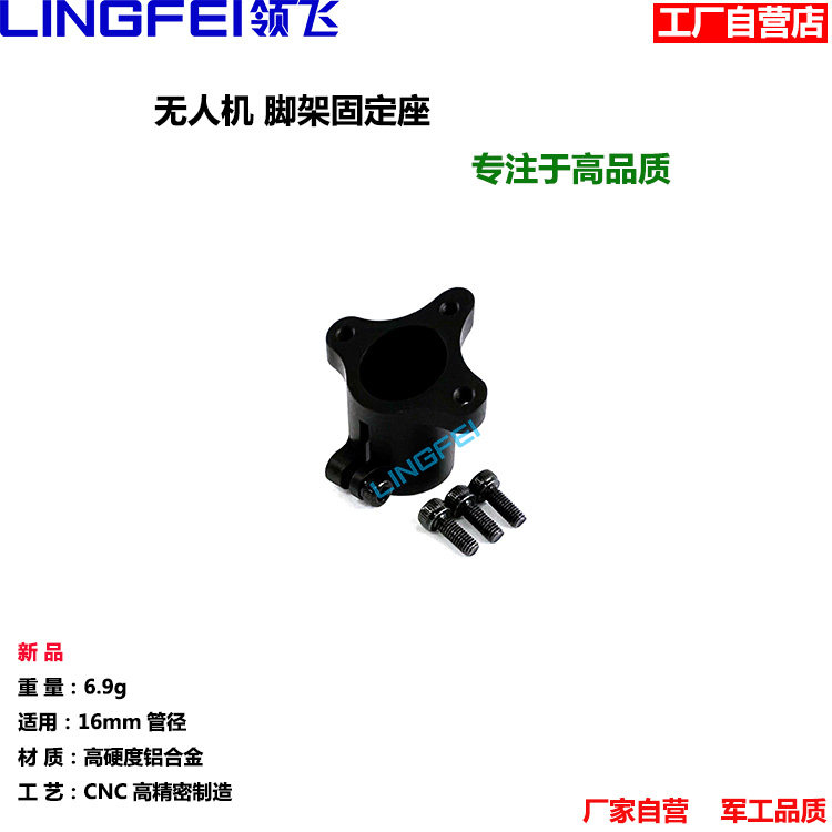 领飞无人机脚架固定座16mm碳管航拍diy四六八轴多旋翼飞行器配件