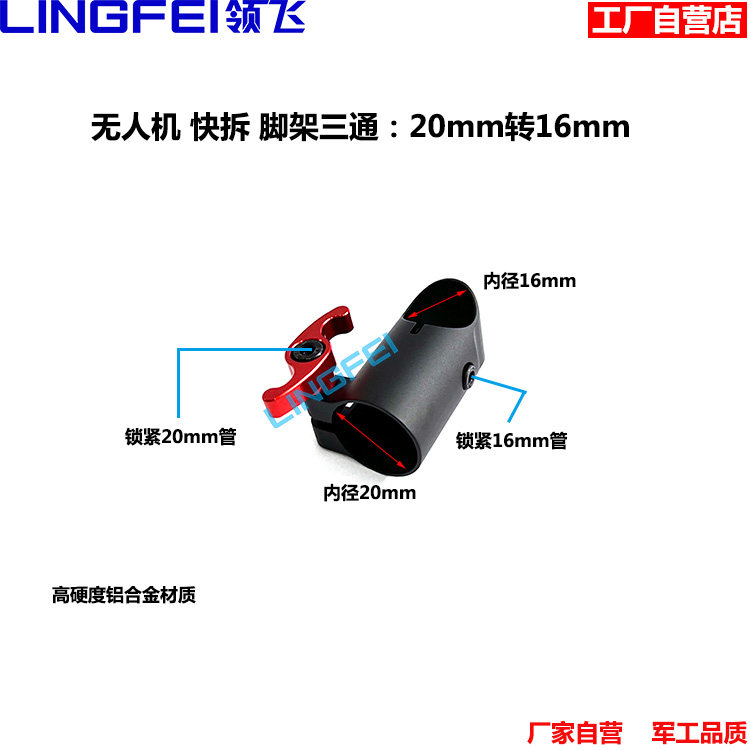 领飞无人机快拆脚架三通20转20管16mm四六八轴多旋翼飞行器配件厂