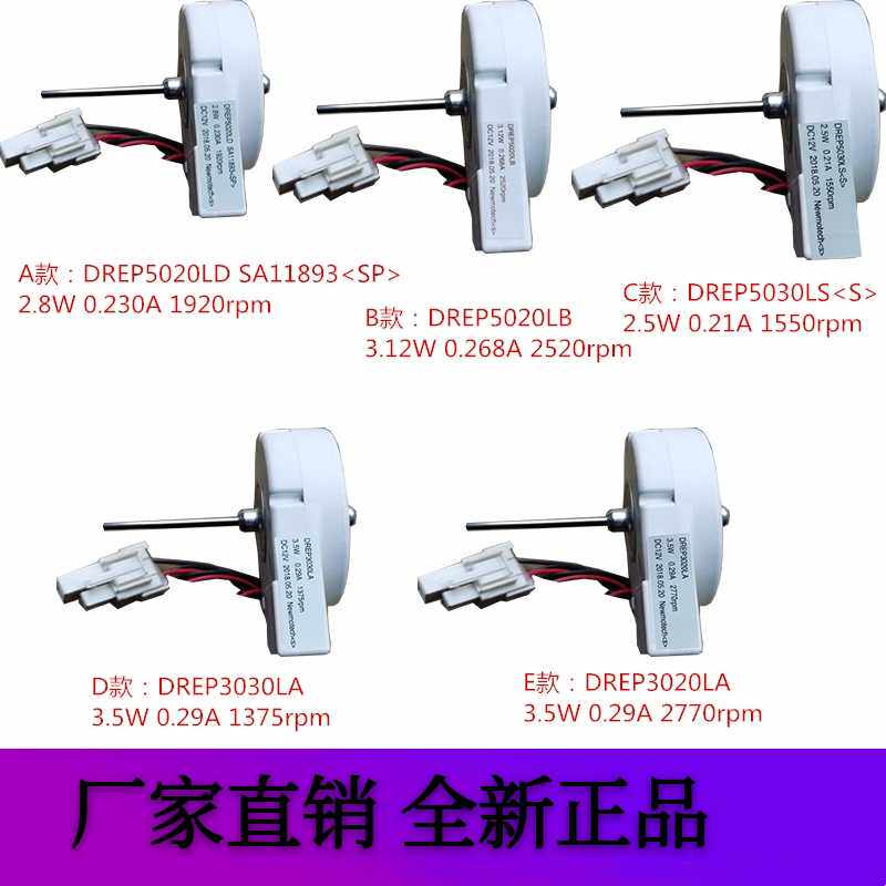 Samsung Refrigerator frozen chilling ventilator 5020 5030 3030 3020 DC DC12V Cooling fan motor