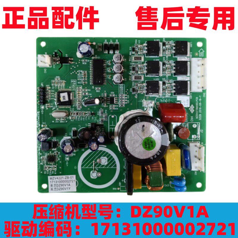 Applicable REFRIGERATOR FREQUENCY CONVERSION DRIVE PLATE DZ90V1A DZ90V1A DZ90V1Y DZ90V1Y DZ100V1C-Taobao DZ100V1C-Taobao