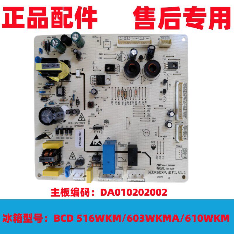 Meiling Athena refrigerator BCD-518WEC BCD-607WECX motherboard computer board control board power board