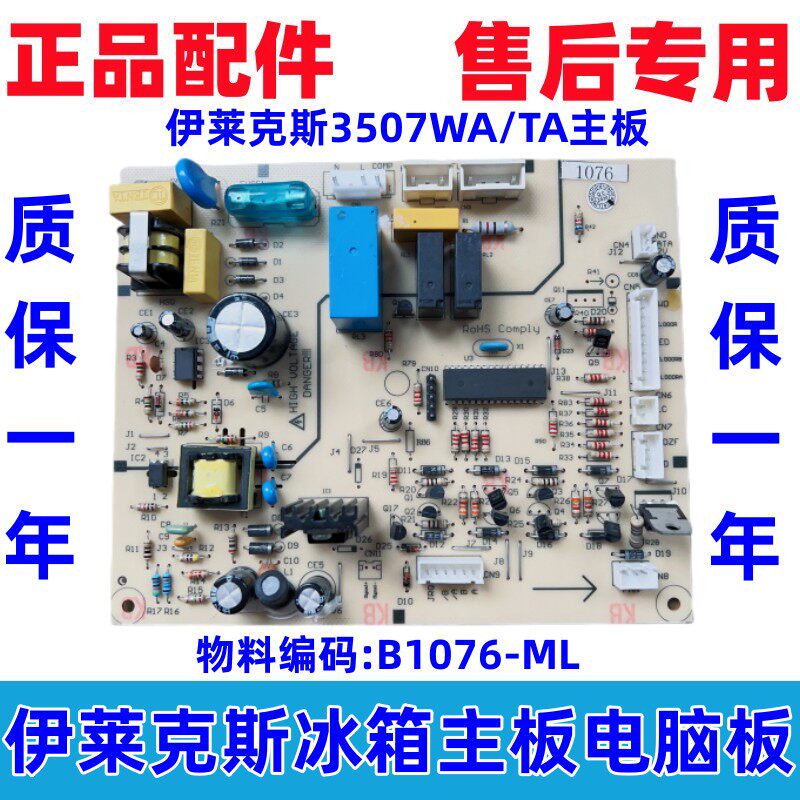Ilex Fridge Motherboard EHC3507WA-R EHC3507VA-R Power main board B1076 computer board-Taobao