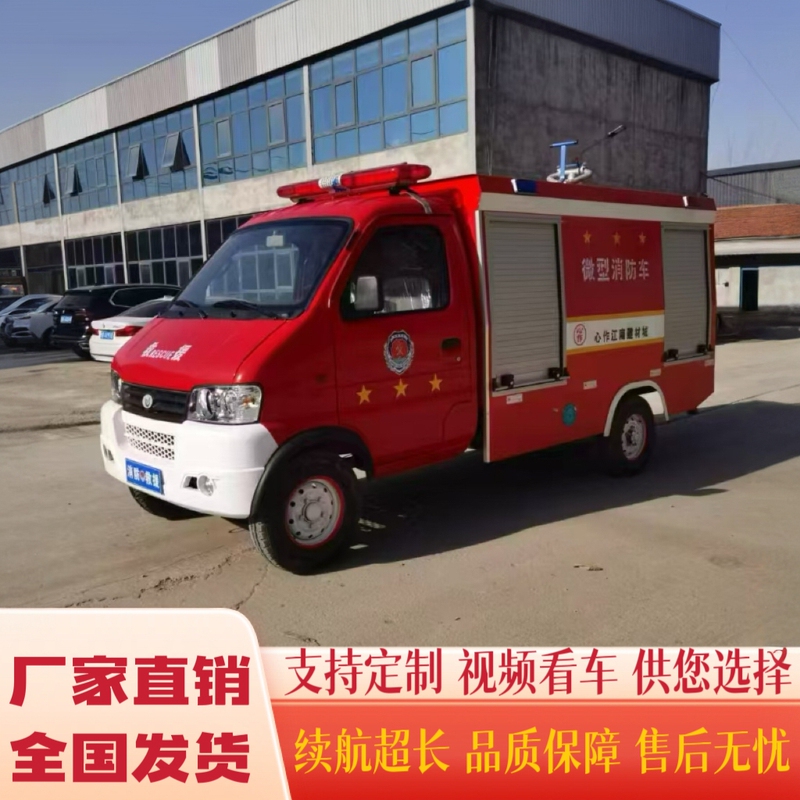Electric Fire Truck, Small Fire Truck, Emergency Patrol, Fire Extinguishing, Micro Rescue Sprinkler Truck, Town and Neighborhood Property Water Tank