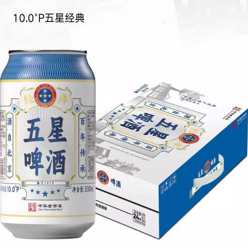 北京双合盛五星经典啤酒经典10度330ml6罐/12罐装中华老字号啤酒评价