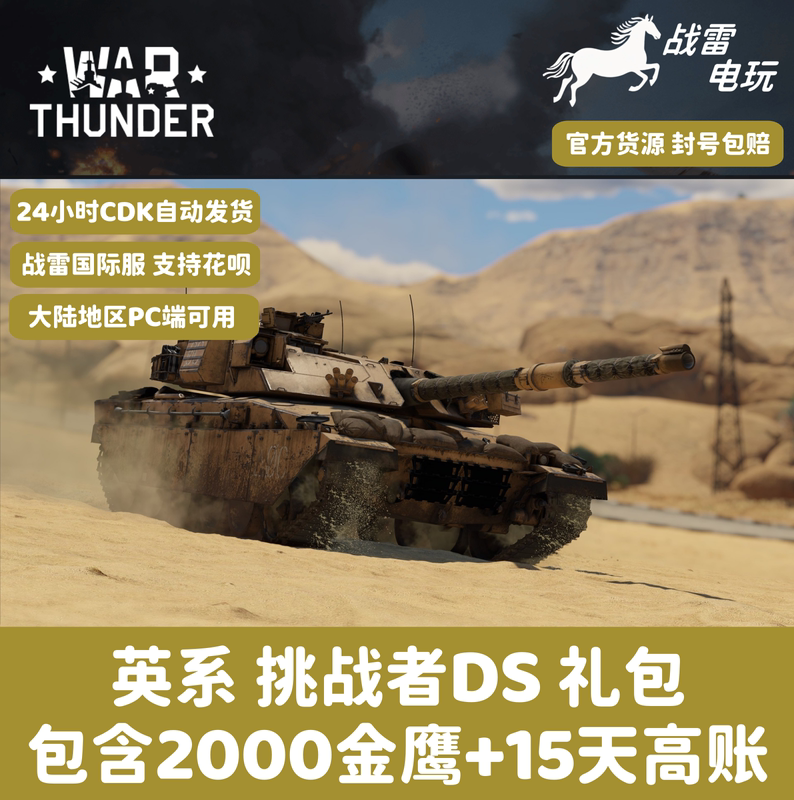 War Thunder British Challenger Desert Storm Challenger Ds Pack War Thunder British Challenger Desert Storm Challenger Ds Pack