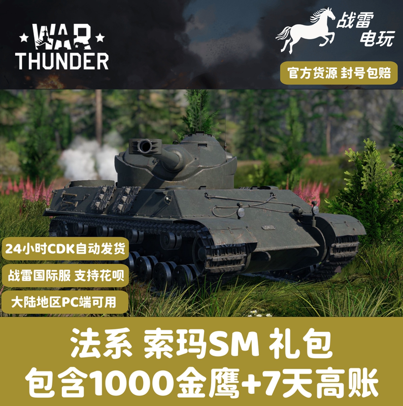 War Thunder French Somua Sm Gift Pack War Thunder French Somua Sm Gift Pack