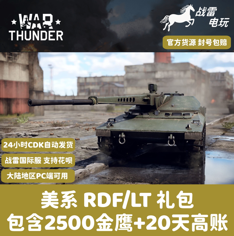 War Thunder American Rdf/Lt Rapiddeployment Gold Tv Gift Pack War Thunder American Rdf/Lt Rapiddeployment Gold Tv Gift Pack