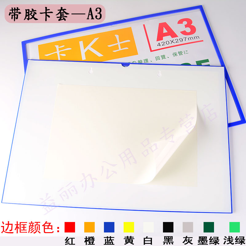 Transparent hard gum cover with its own viscose cutting sleeve file protection sleeve A3 no-mark rubber sleeve card bag display plate Mark Rubber Sleeve A3 Business License Sleeve photo frame 1-Taobao