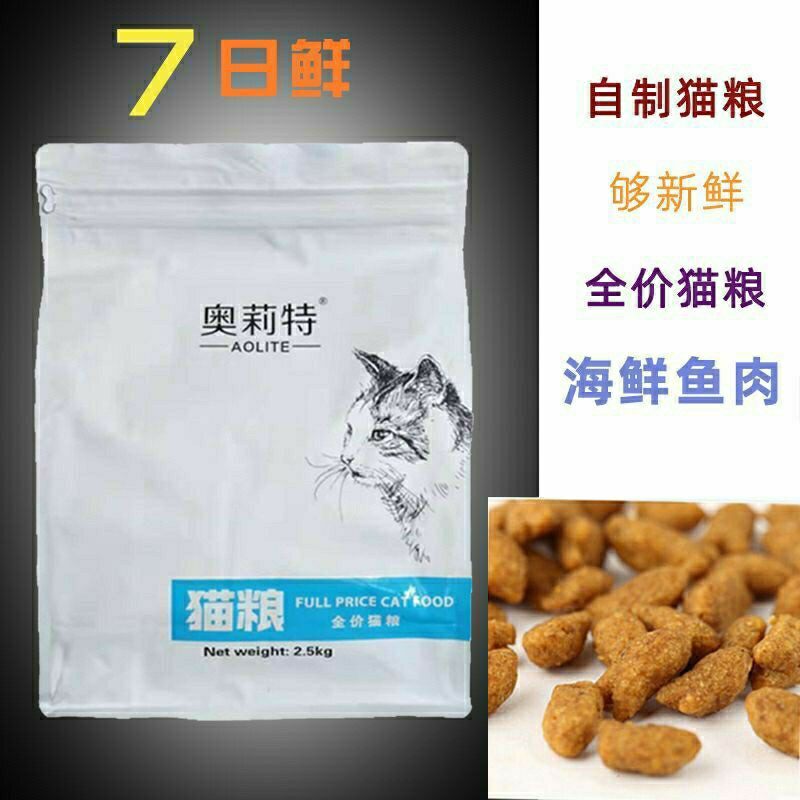 Ollyte Natural Deep Sea Fish Young Cat Into Cat Pick Mouth 2 5kg Cat Food 5 Catty Cat Staple Food Cat Staple Food