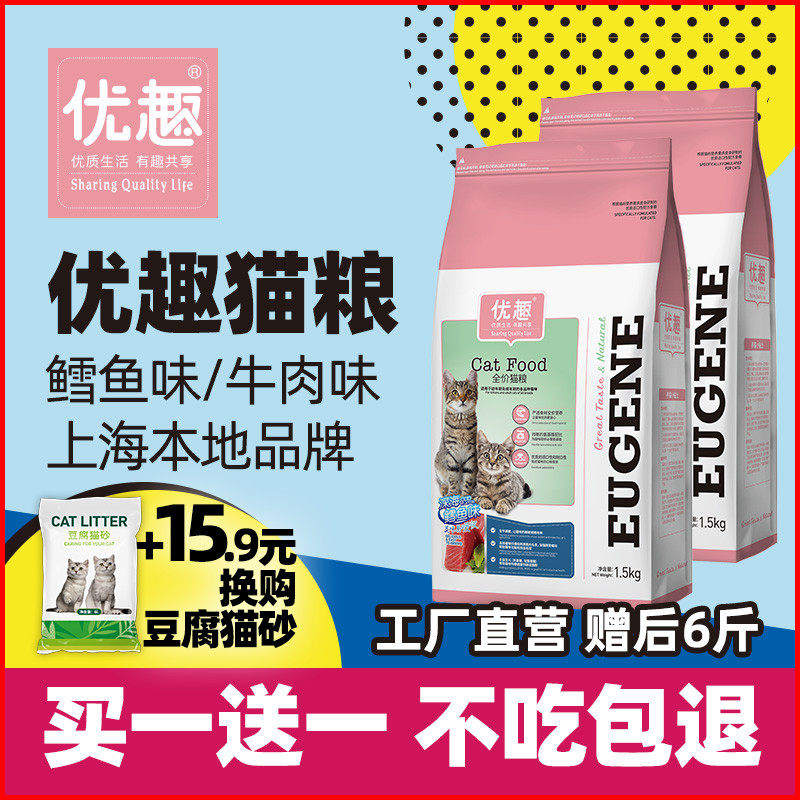 Uinteresting as cat-young cat food adult cat gain weight blush 1 5kg total 6 catties natural 10 English short blue cat fish taste grain