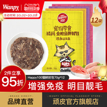 wanpy naughty cat snacks fresh enveloping fattening 12 packs cat wet grain bar cat cans small fish dry kitty snacks