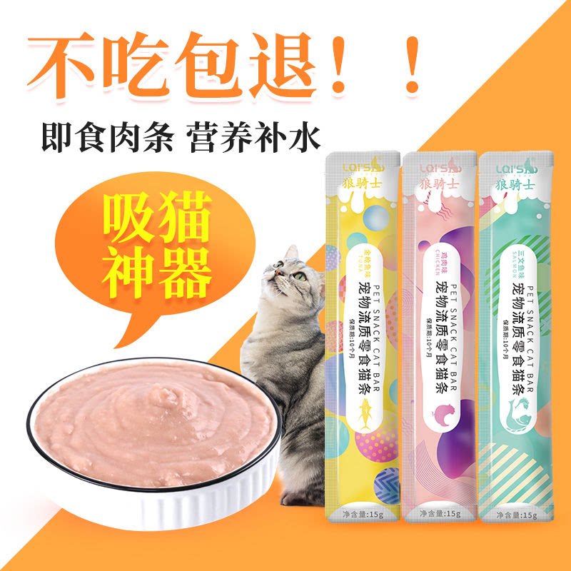 Wolf Rider Kitty Cat Snack Cat Canned Cat Canned Nutrition Fatter Young Cat Becomes Cat Little Fish Dry And Wet Grain Fresh Bag Licking Sauce