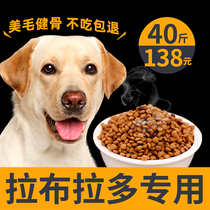 Labrador dedicated dog food small and young dog adult dog universal lado not lado large dog specializes in calcium supplement 40 catty