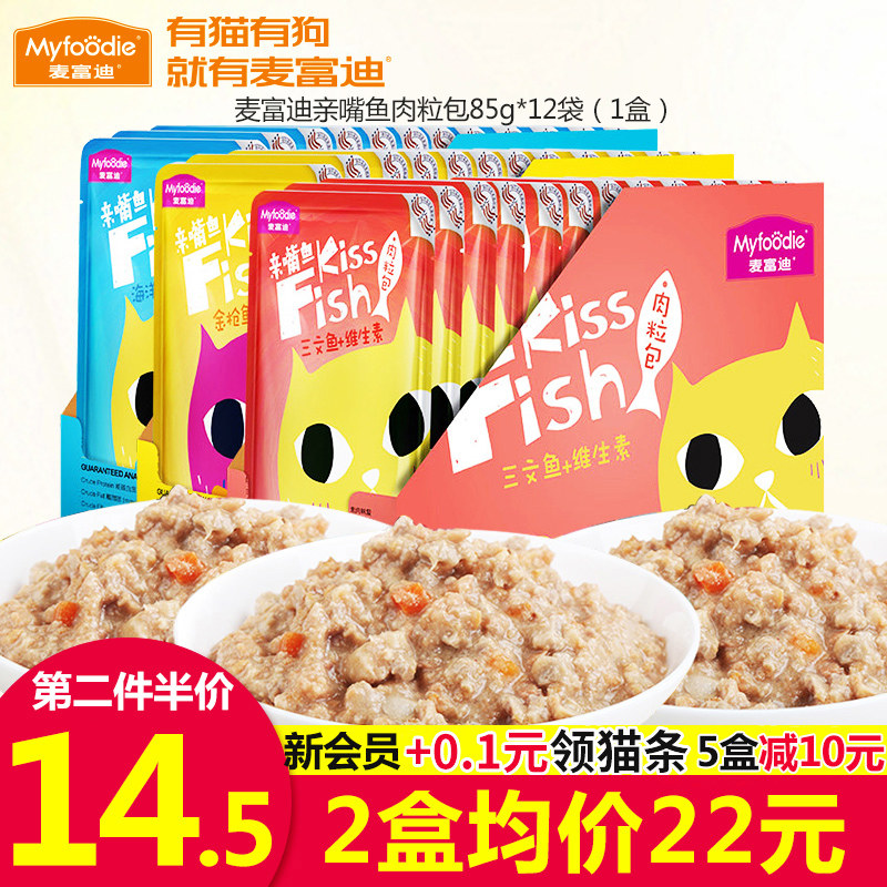 McFundy meat grain bag cat snacks Nutritious Gain to Cat Canned Cat cat Kitty Cat Wet Grain 12 Bag Kittens snacks