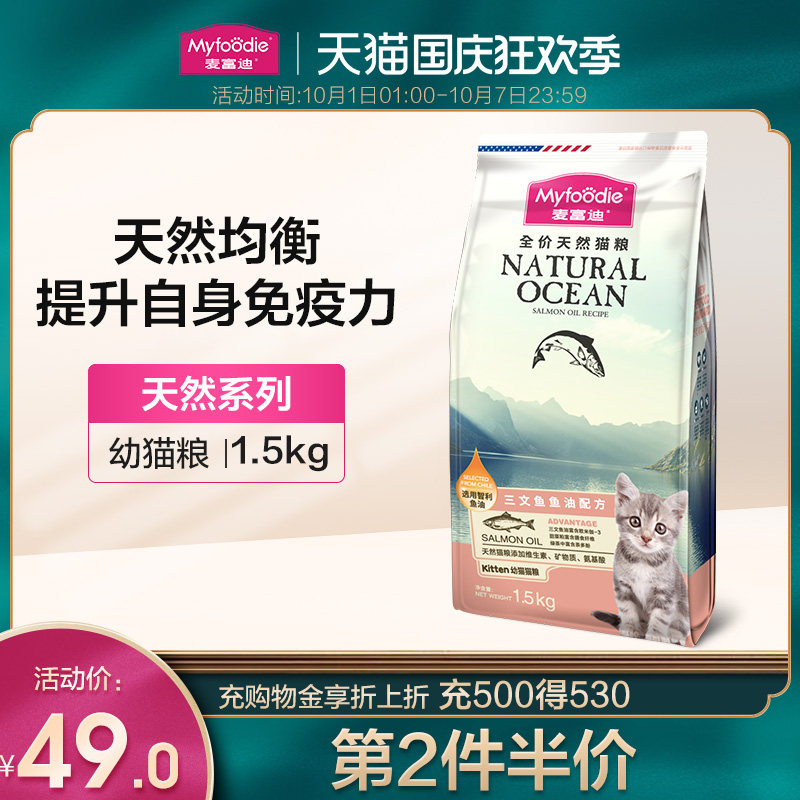 Mafudi Fish Oil and natural kitten kitten special cat grain to increase fat blush 1-4-12 months kitten 3 kg 1 5kg