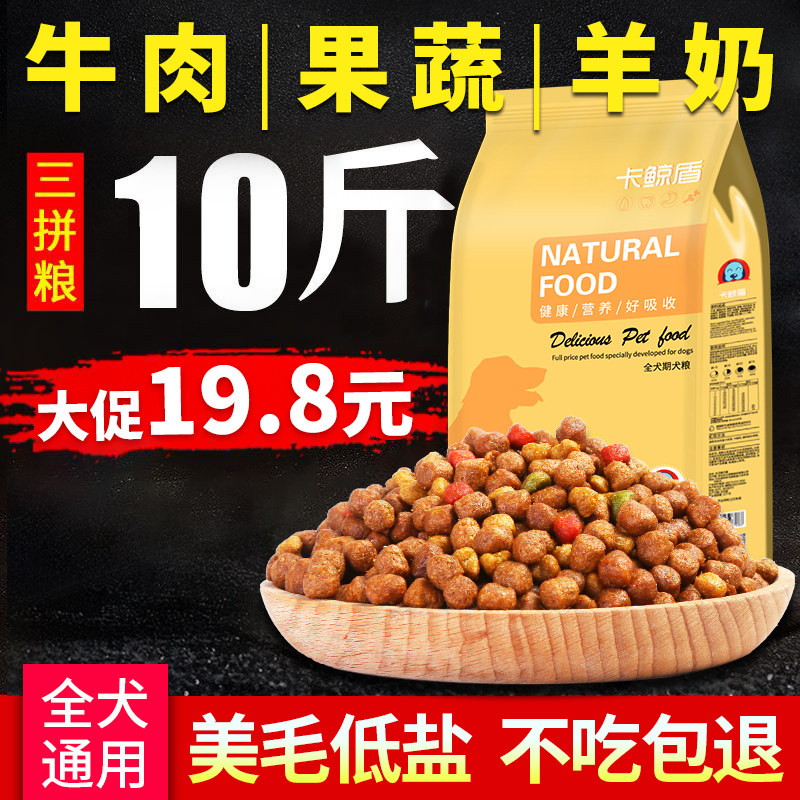 Dog food universal 10 catty teddy VIP Bears Bears Beauty gold mulma 40 small dog puppies 20 into dogs 5kg