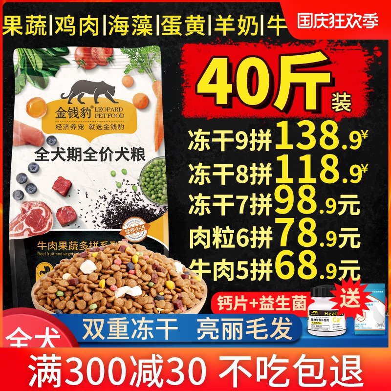 Dog Food Universal 40 catty Freeze-dried Golden Hair Sammoyetedima Dog Alaska Large Adult Dog 20kg