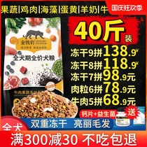 Dog Food Universal 40 catty Freeze-dried Golden Hair Sammoyetedima Dog Alaska Large Adult Dog 20kg