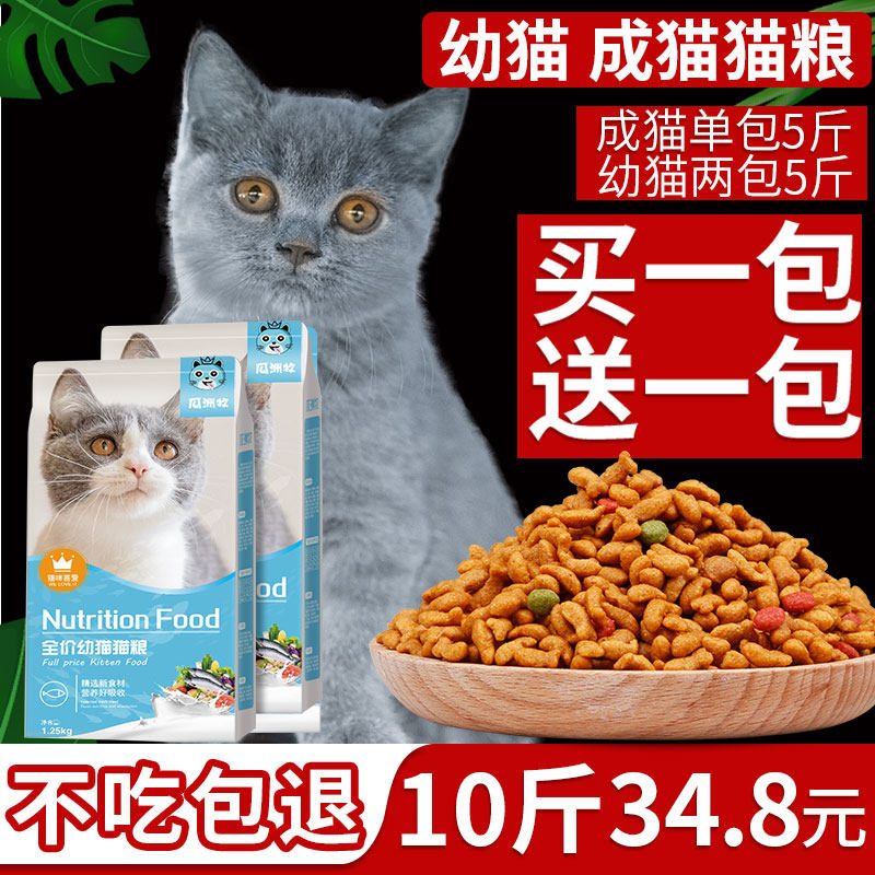 Cat food 10 catty 5kg young cat large bag 20 adult cat Stray Cat Food Kitty small cat Cat Milk Fatter Nourishment Gill Bulk