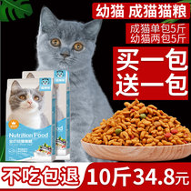 Cat food 10 catty 5kg young cat large bag 20 adult cat Stray Cat Food Kitty small cat Cat Milk Fatter Nourishment Gill Bulk