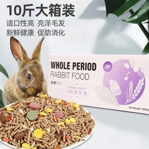 Re-rabbit grain rabbit feed 20 catty 10kg tons of rabbit food Dutch pig guinea pig feed 40 ti Moshe grass young rabbit
