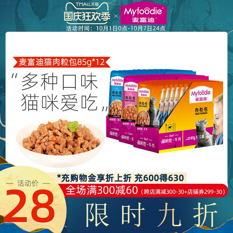 McFundy kitty snacks canned meat grain packet fresh enveloping cat food wet grain for young cats to fatter zero food 12