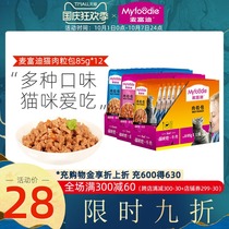 McFundy kitty snacks canned meat grain packet fresh enveloping cat food wet grain for young cats to fatter zero food 12