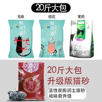 Genie cat cat sand 10 kg 20 tons of bentonite clay-dust-free cat sand deodorant cat sand 10KG