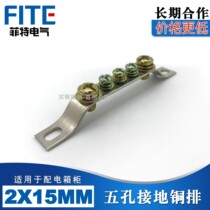 5-hole grounding copper row ground terminal block copper terminal copper strip 2 * 15mm