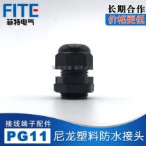 PG11 nylon plastic waterproof connector fixed Glenn head black cable waterproof connector