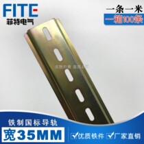 C45 rail U type 35mm wide 7 5mm high Breaker terminal universal rail uk terminal series rail National standard