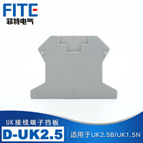 Factory direct D-UK2 5B terminal block accessories baffle baffle separator seal plate