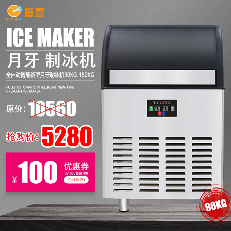 Orange Summer Milk Tea Shop Commercial 90KG Months Dentin Ice Maker Moon Tooth Ice Machine Bar KTV Fully Automatic Crescent Ice Machine 