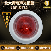 Peking University Blue Jays sound and light alarm JBF-5172 fire sound and light alarm second-line system of sound and light sound
