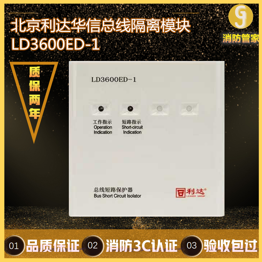 Lida LD3600ED-1 replaces LD3600EN bus short circuit protector isolation module short circuit protector