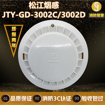 Songjiang Smoke Sensation JTY-GD-3002C 3002D Shanghai Sunjiang Light Inductance Smoke Fire Detector Compatible