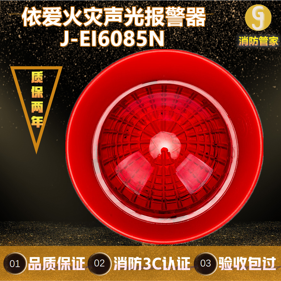 Sound and light J-EI6085N type audible and visual alarm coding type Eyes 6083 old sound and light