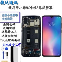 Suitable for Xiaomi 9 screen assembly Xiaomi 8 internal and external integrated display screen meter 9SE LCD screen tape